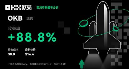 欧易OKX数字货币奖励是什么?真实收益与参与指南